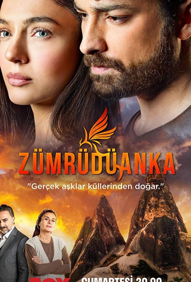 Изумрудный Феникс (1 сезон)