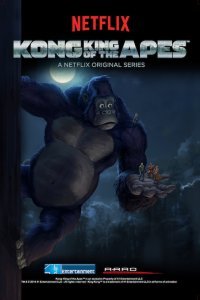 Конг — король обезьян (1-2 сезон)