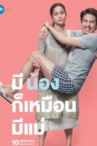 Брат года (2018)