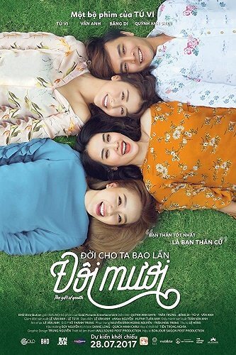 Подарок юности (2017)