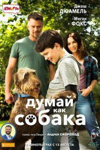 Думай как собака (2020)