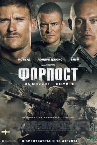Форпост (2020)